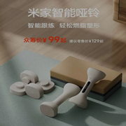 米家智能哑铃