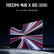 Redmi 电视 X 2026 款