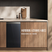 米家智能嵌入式洗碗机 P2 ：智能投放洗碗液，115°高温热烘