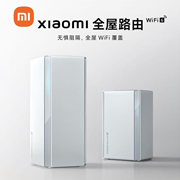 Xiaomi全屋路由（1母1子） ：子母组合装，全屋WIFI6