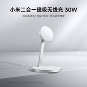 小米二合一磁吸无线充 30w：双设备同冲|30W快充|灵活调节