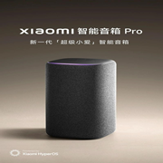 小米 智能音响 PRO：连续指令语控，一句话操作多个智能设备