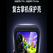 小米 17 Pro/Pro Max复古掌机保护壳：经典掌机设计|套壳直连|40天超长续航