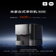 米家台式净饮机 制冰版：净/热/冰一体，一键除出冰随心饮