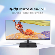 华为MateView SE 23.8英寸：90°P3色域|100Hz高刷全面屏