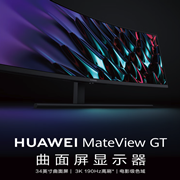 华为MateView GT 34英寸：34英寸曲面屏