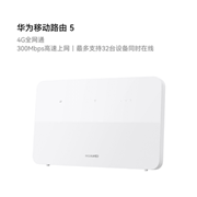 华为移动路由 5:便携联网|畅享高速网络|双百兆网口