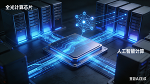 上海交大全光计算芯片突破 (2).png